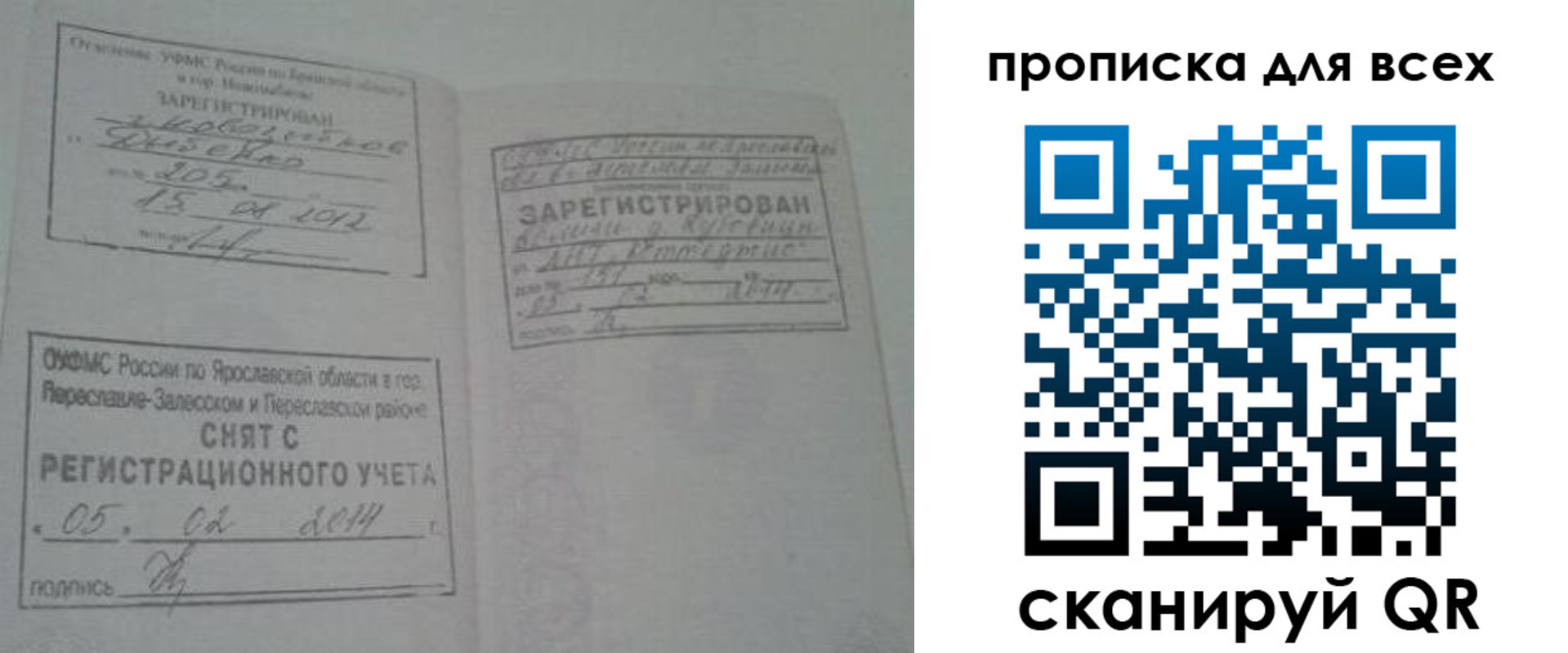 временная регистрация для всех в Суздали