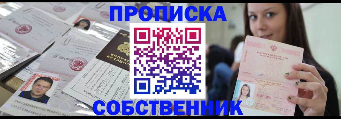 прописка от собственника в Суздали